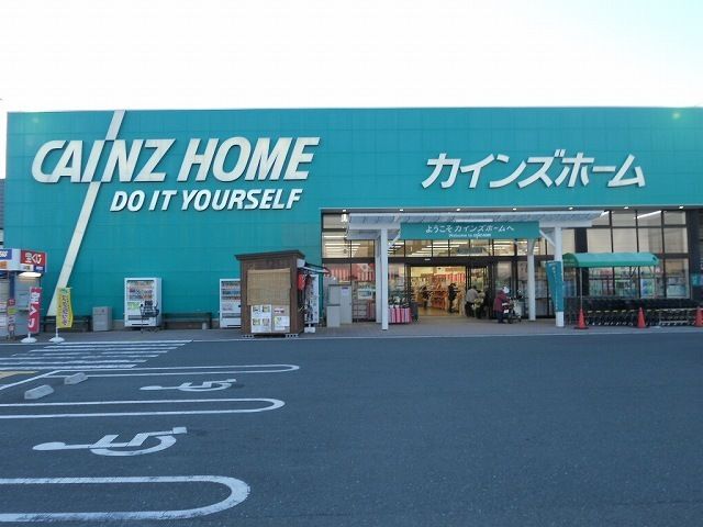 ホームセンター　カインズ大東店（ホームセンター）まで1400m