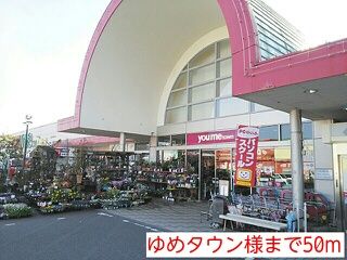ショッピングセンター　ゆめタウン様（ショッピングセンター）まで50m