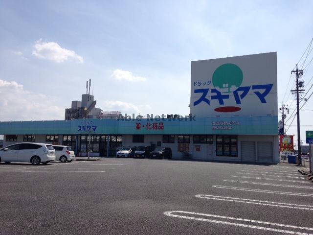 ドラックストア　ドラッグスギヤマ柏森店（ドラッグストア）まで1405m