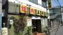 飲食店　美星屋（飲食店）まで120m