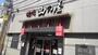 飲食店　西の屋（飲食店）まで240m