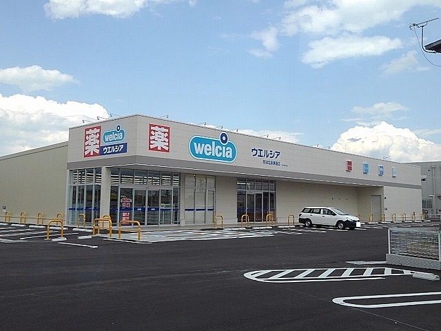 ドラックストア　ウエルシア那須塩原黒磯店（ドラッグストア）まで290m
