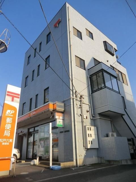 郵便局　六実郵便局（郵便局）まで250m