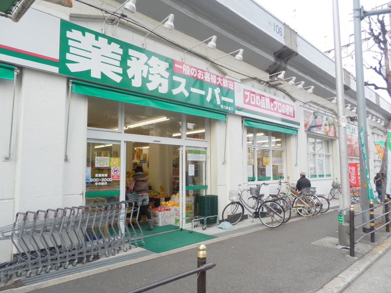 スーパー　業務スーパー 西九条店（スーパー）まで495m