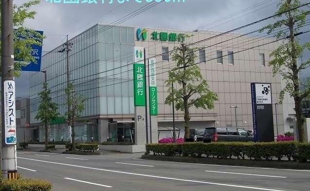 その他　北國銀行（その他）まで850m