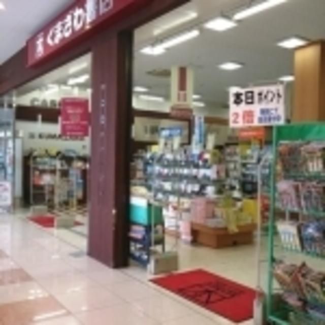 その他　くまざわ書店稲城店（その他）まで916m