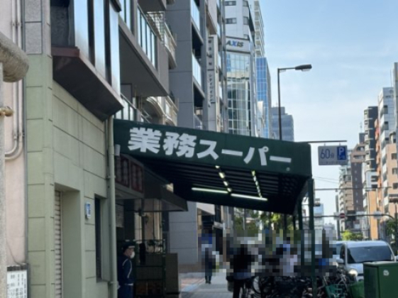 スーパー　業務スーパー 松屋町筋本町橋店（スーパー）まで400m