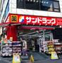 ドラックストア　サンドラッグ川口店（ドラッグストア）まで567m