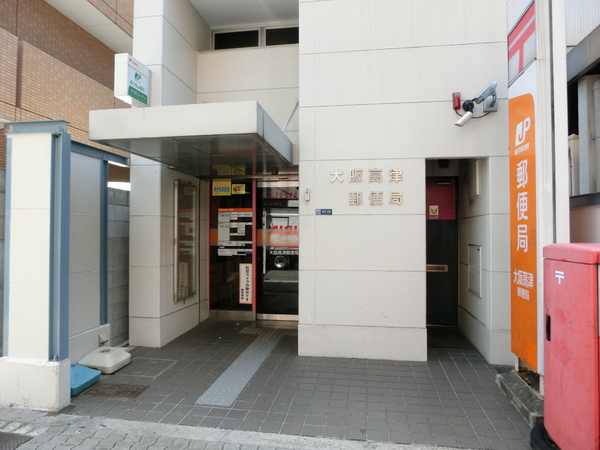 郵便局　大阪高津郵便局（郵便局）まで335m