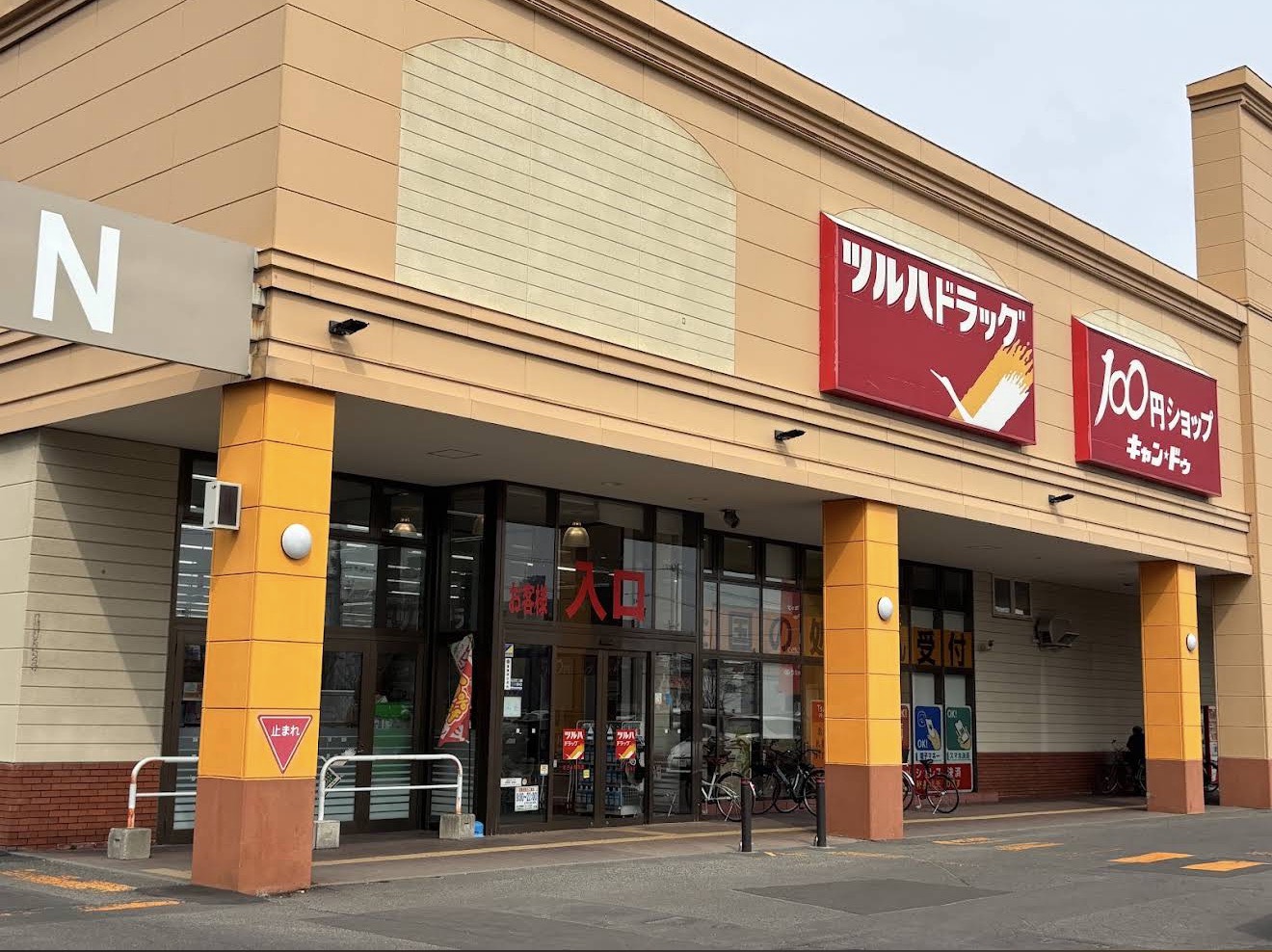 ドラックストア　ツルハドラッグ北24条西店（ドラッグストア）まで673m