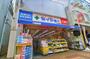ドラックストア　くすりセイジョー深沢店（ドラッグストア）まで581m