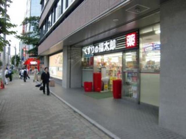 ドラックストア　くすりの福太郎茅場町店（ドラッグストア）まで401m