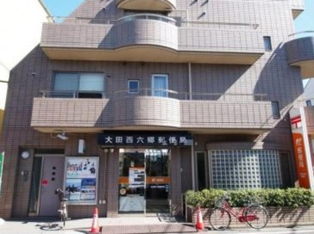 郵便局　大田西六郷郵便局（郵便局）まで136m
