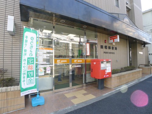 郵便局　田端郵便局（郵便局）まで206m