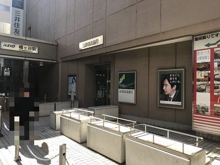 銀行　三井住友銀行 幡ケ谷支店（銀行）まで319m