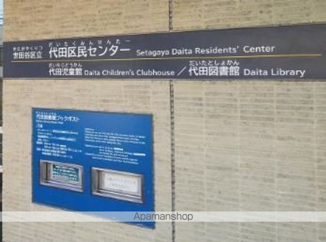 その他　世田谷区 代田区民センター（その他）まで660m