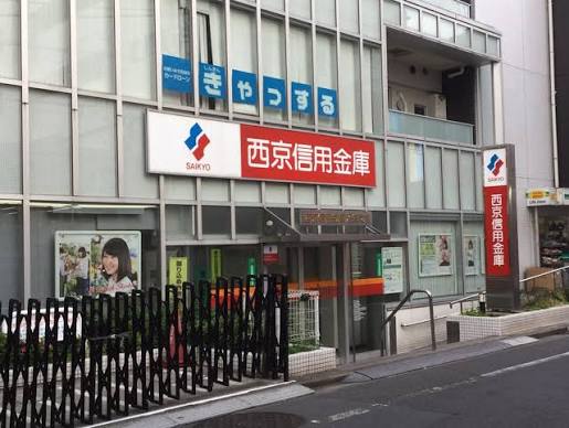 銀行　西京信用金庫沼袋支店（銀行）まで546m