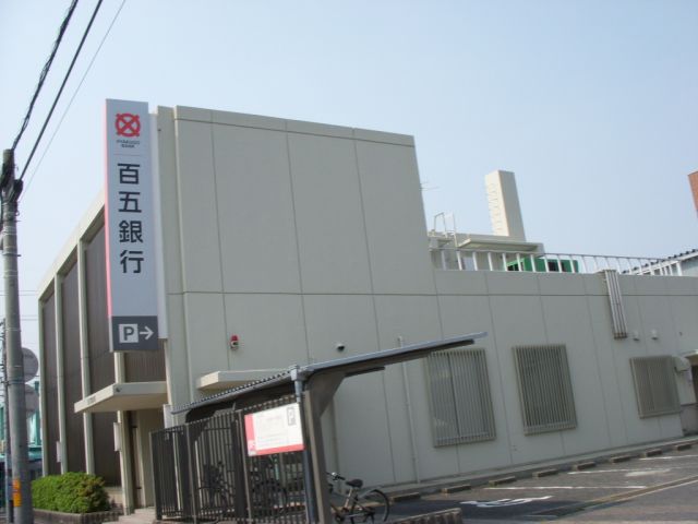 銀行　百五銀行（銀行）まで200m