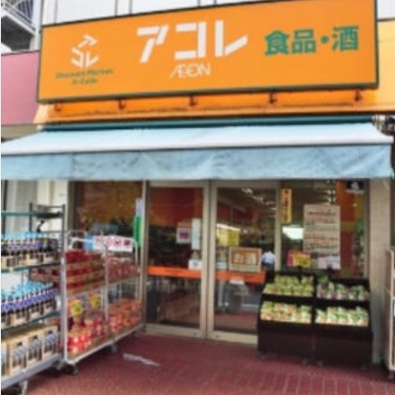 スーパー　アコレ 中板橋店（スーパー）まで356m