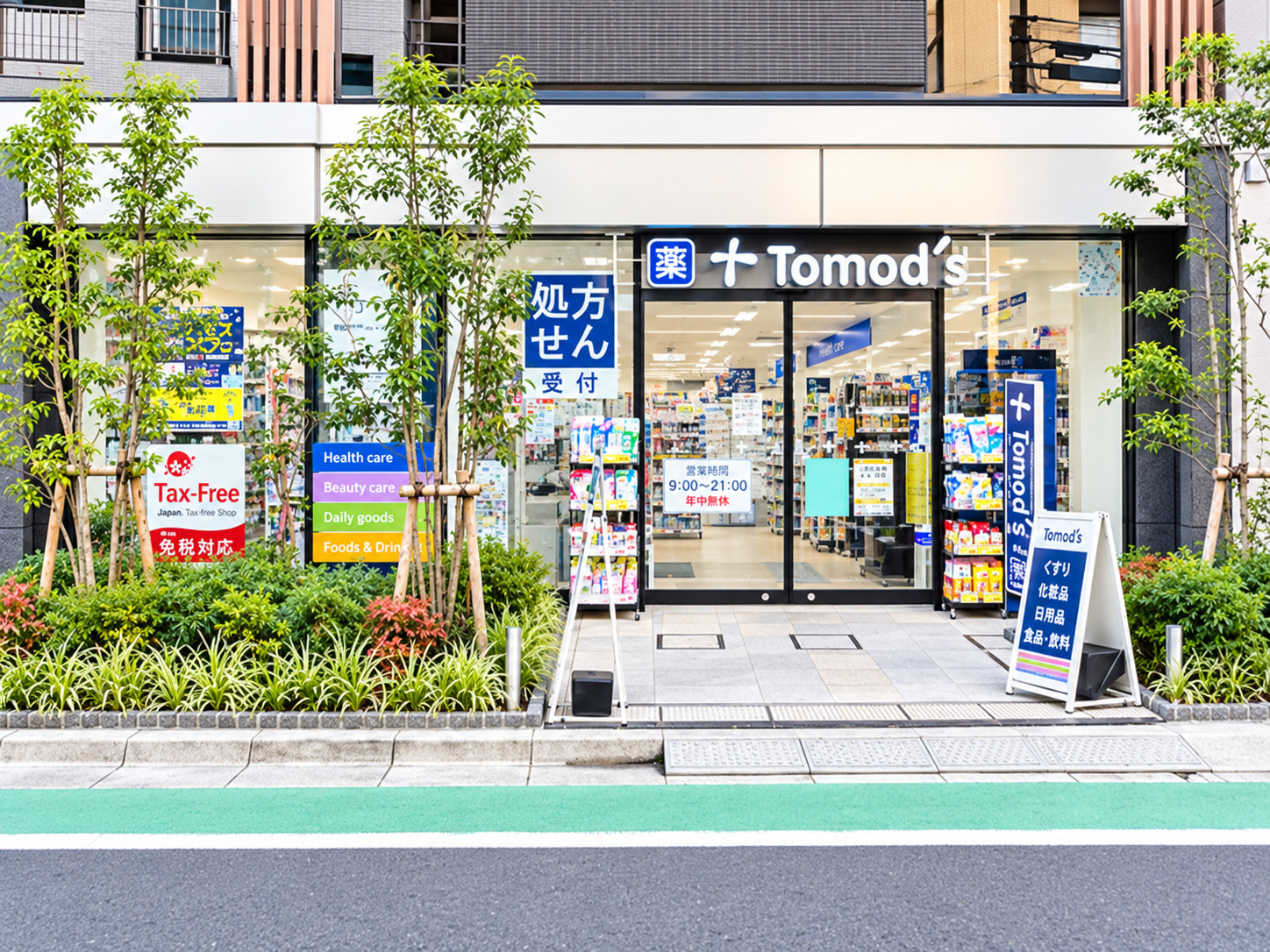 ドラックストア　トモズ幡ヶ谷店（ドラッグストア）まで322m