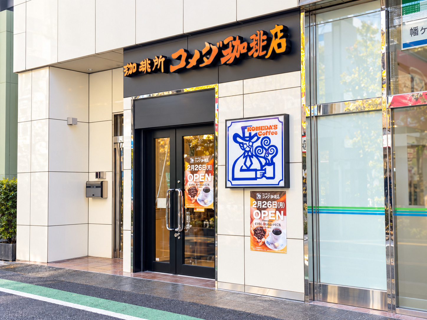 飲食店　コメダ珈琲店幡ヶ谷駅前店（飲食店）まで351m
