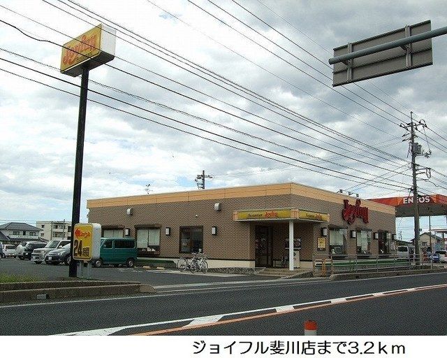 飲食店　ジョイフル斐川店（飲食店）まで3200m
