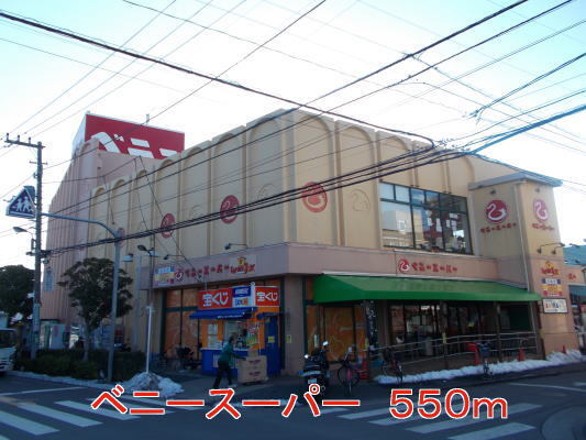 その他　ベニー（その他）まで550m