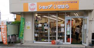 ショッピングセンター　WEショップ・いせはら（ショッピングセンター）まで1206m
