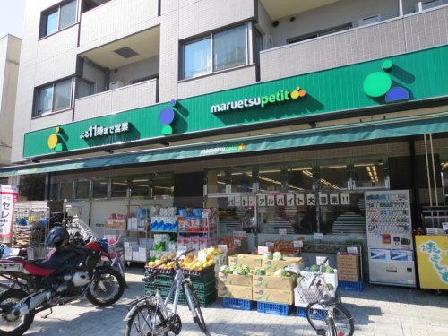 スーパー　maruetsu(マルエツ) プチ 千石店（スーパー）まで232m