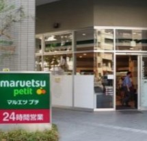 スーパー　マルエツ プチ 東池袋三丁目（スーパー）まで185m