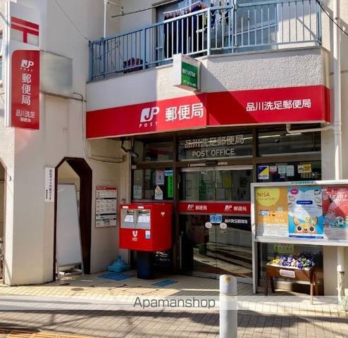 郵便局　品川洗足郵便局（郵便局）まで403m