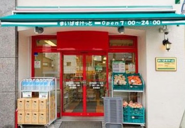 スーパー　まいばすけっと西早稲田駅前店（スーパー）まで219m