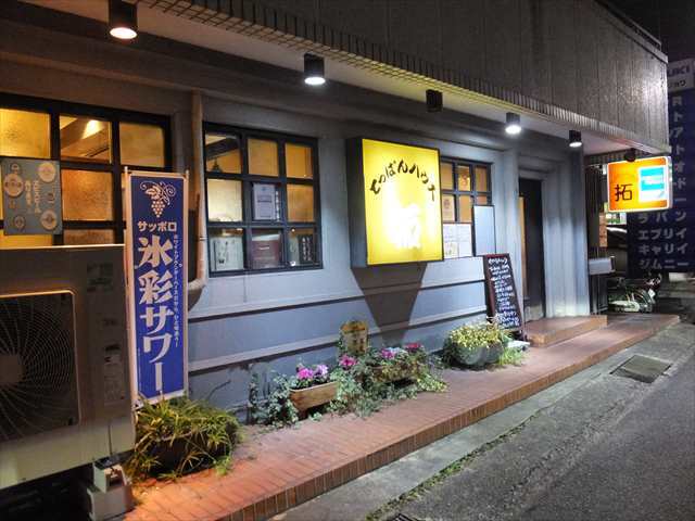 飲食店　てっぱんハウス拓（飲食店）まで505m