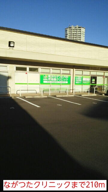 病院　ながつたクリニック（病院）まで210m