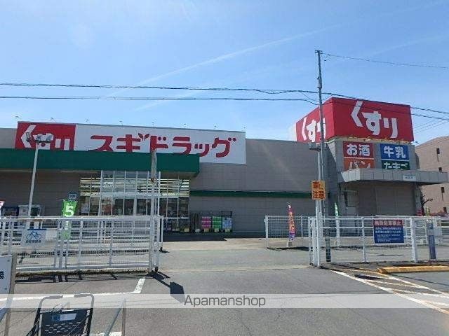 ドラックストア　スギドラッグ（ドラッグストア）まで249m
