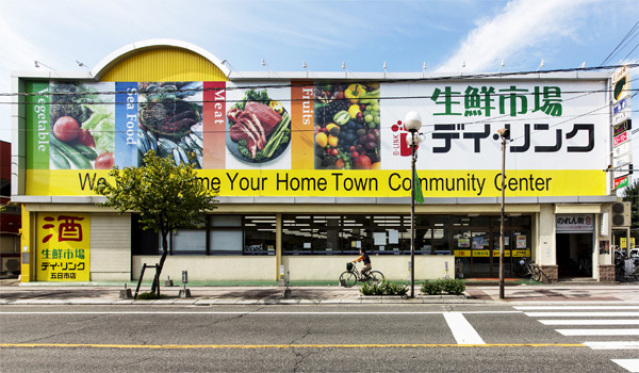 スーパー　生鮮市場デイ・リンク五日市店（スーパー）まで1061m