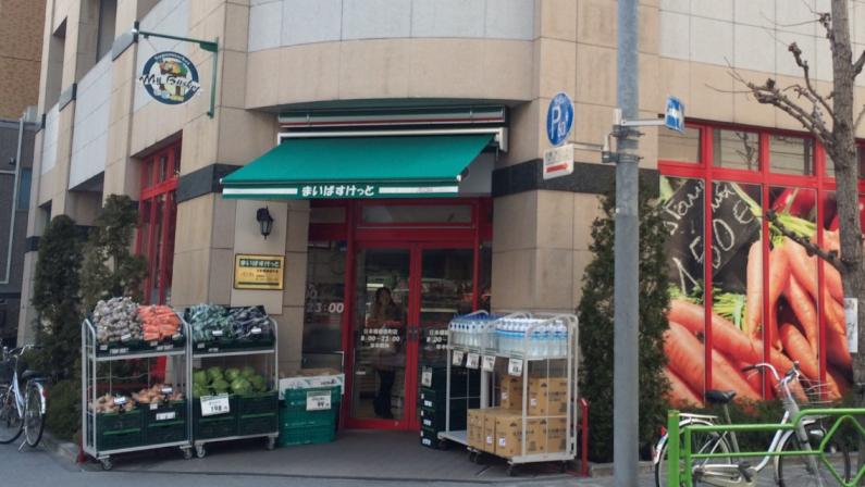 スーパー　まいばすけっと日本橋蛎殻町店（スーパー）まで249m