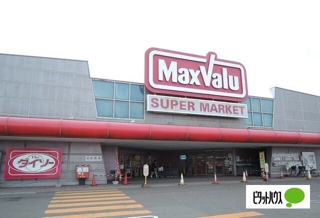 スーパー　イオンスタイル八戸沼館（スーパー）まで825m