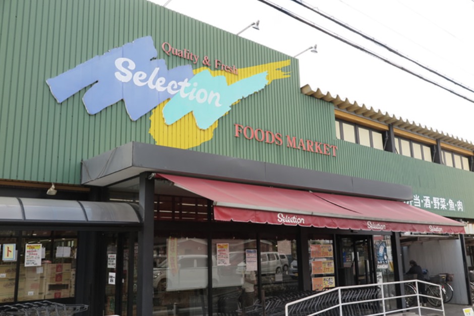 スーパー　FOODS　MARKET　Selection西新井店（スーパー）まで386m