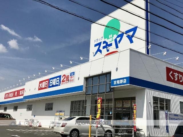 その他　ドラッグスギヤマ古知野店（その他）まで888m
