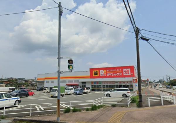 スーパー　ダイレックス 国富店（スーパー）まで4623m