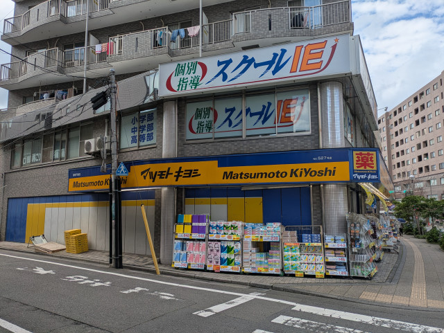 ドラックストア　マツモトキヨシ　高幡不動店（ドラッグストア）まで614m