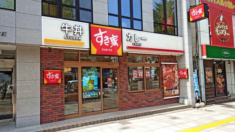 飲食店　すき家札幌石山通南一条店（飲食店）まで554m