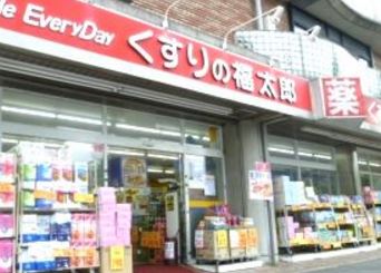 ドラックストア　くすりの福太郎茅場町店（ドラッグストア）まで114m