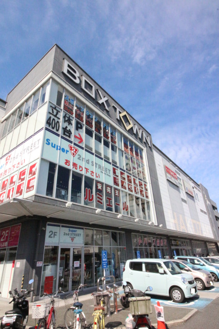 ショッピングセンター　ボックスタウン箱崎（ショッピングセンター）まで450m
