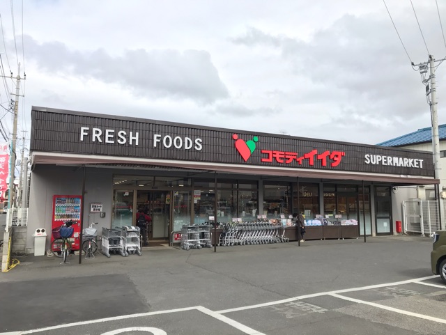 スーパー　コモディイイダ上福岡店（スーパー）まで1000m