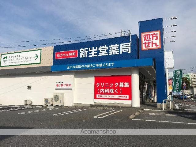 その他　ドラッグ新生堂田崎店（その他）まで1320m