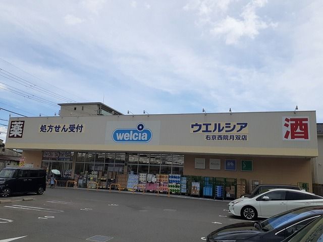 ドラックストア　ウエルシア右京西院月双店（ドラッグストア）まで350m