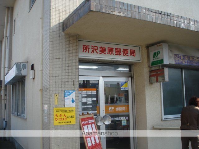 その他　所沢美原郵便局（その他）まで549m