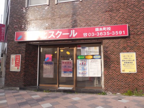 その他　城北スクール 錦糸町校（その他）まで293m